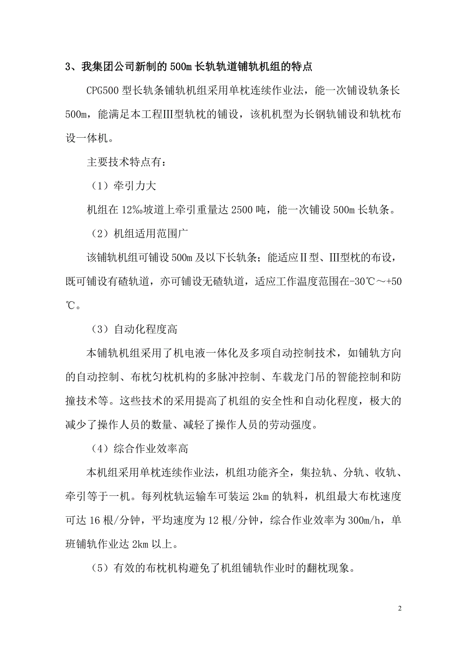 铺架基地设置方案比选_第3页