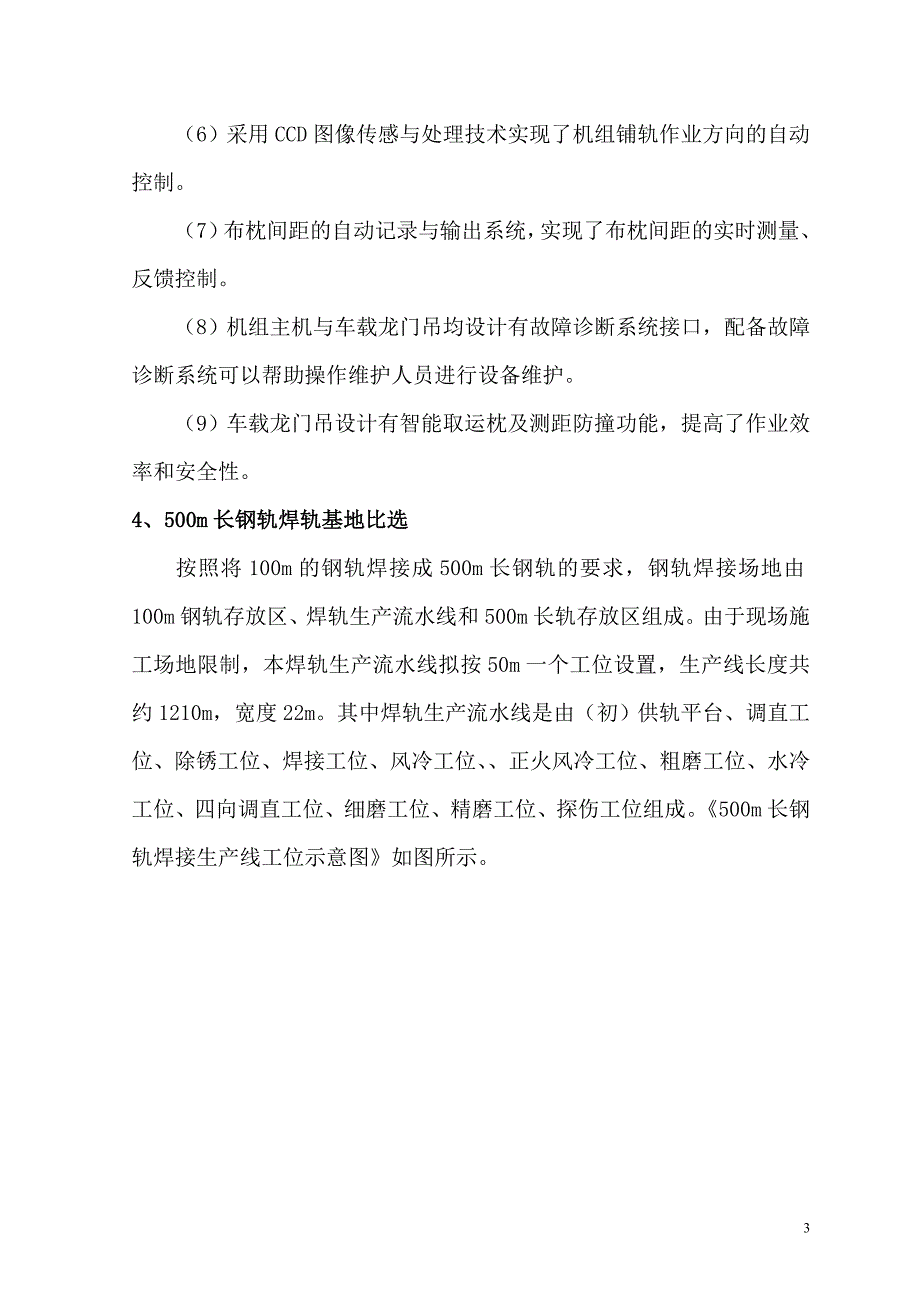 铺架基地设置方案比选_第4页