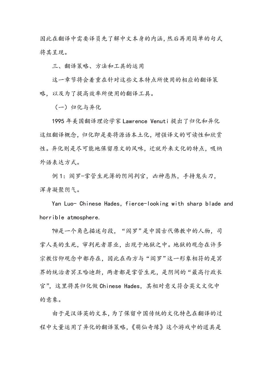 手机游戏汉译英翻译策略浅谈_第3页