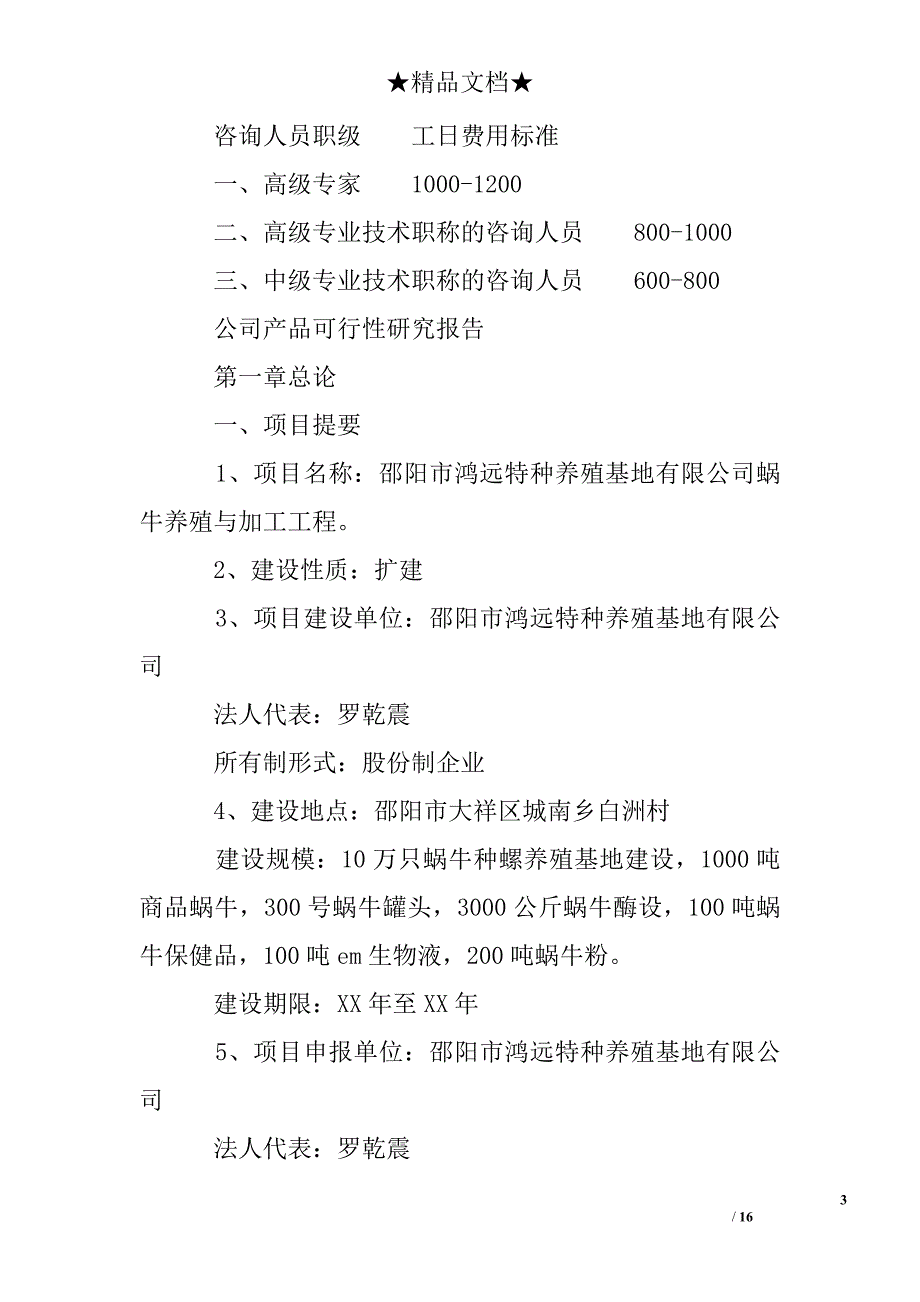 工程可行性研究报告收费标准_第3页