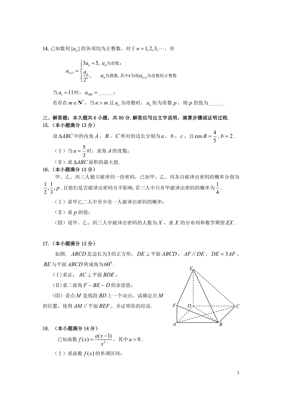 2011年高三数学五模试卷 （3套）_第3页