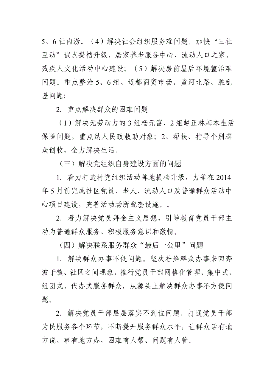 近都社区开展党的群众路线教育实践活动实施_第4页