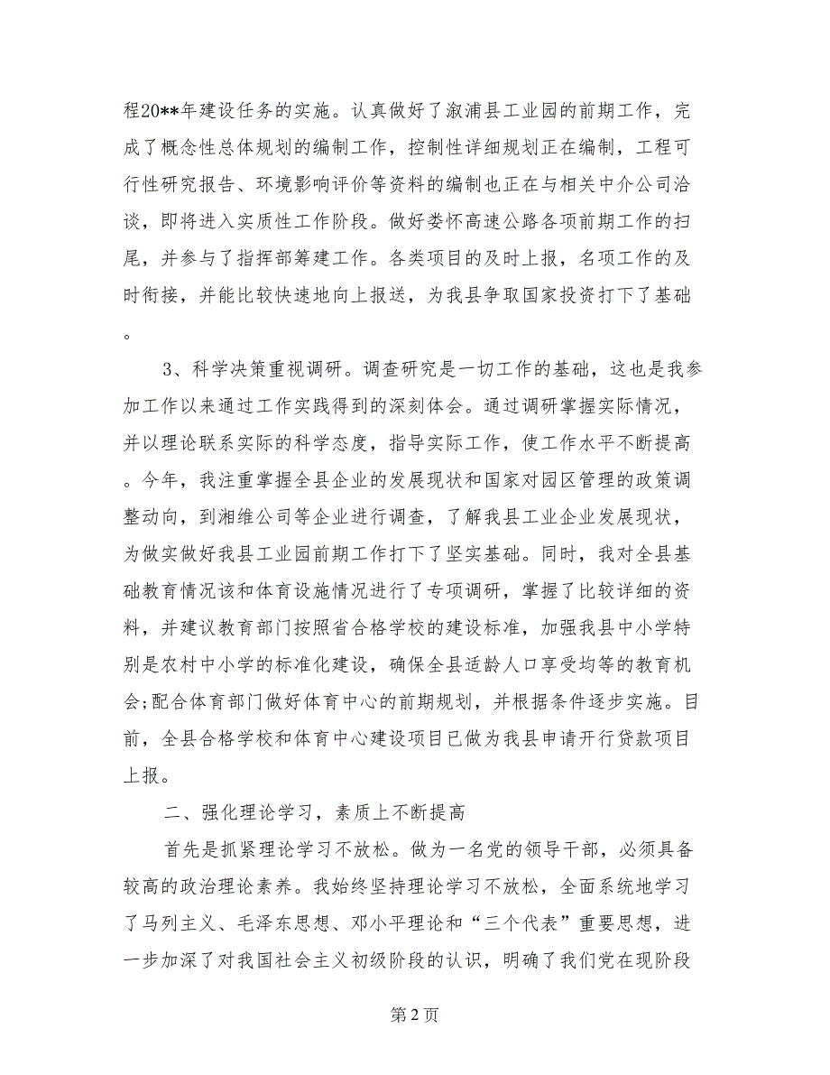 2017年8月建设局工作人员述职述廉报告_第2页