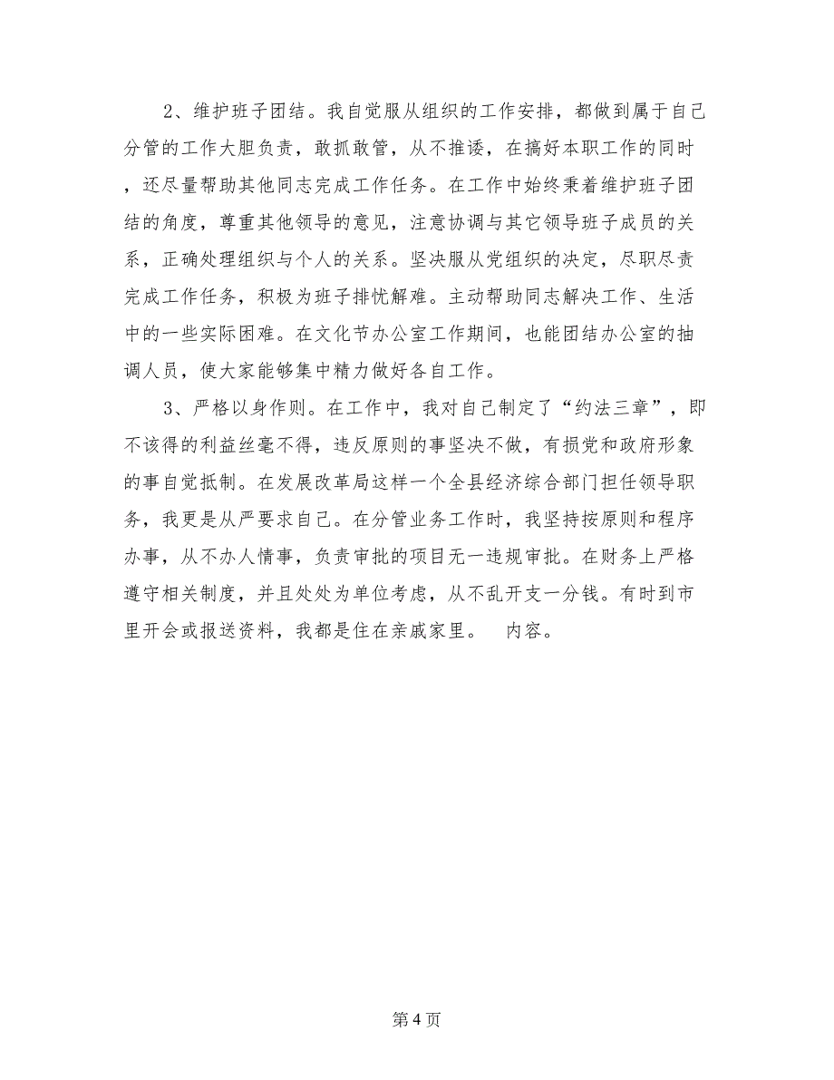 2017年8月建设局工作人员述职述廉报告_第4页