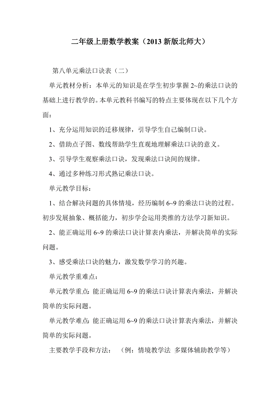 二年级上册数学教案（2013新版北师大）_第1页