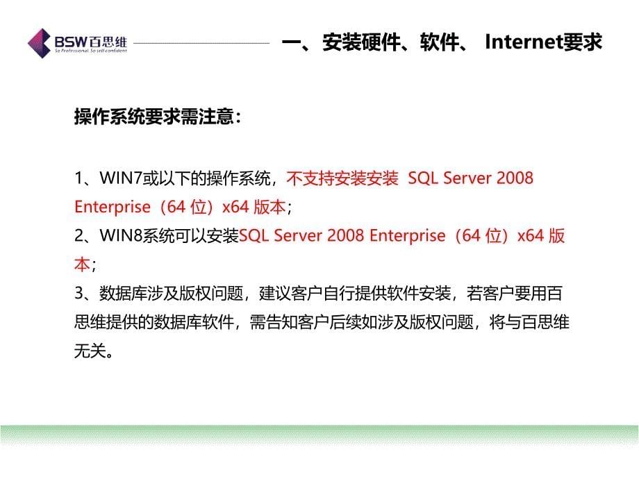 sql2008数据库安装指引(201305)_第5页