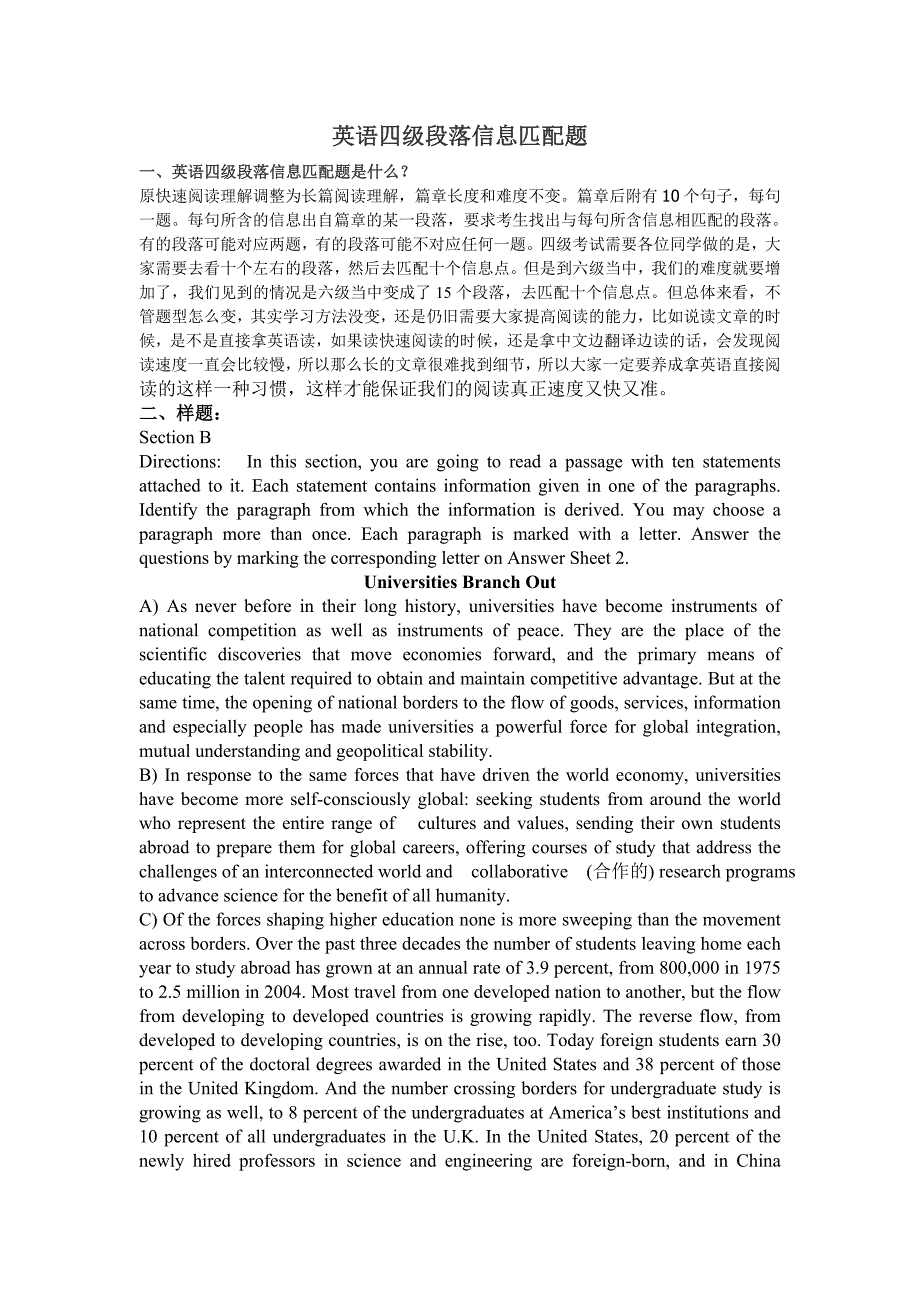 英语四级段落信息匹配题技巧_第1页