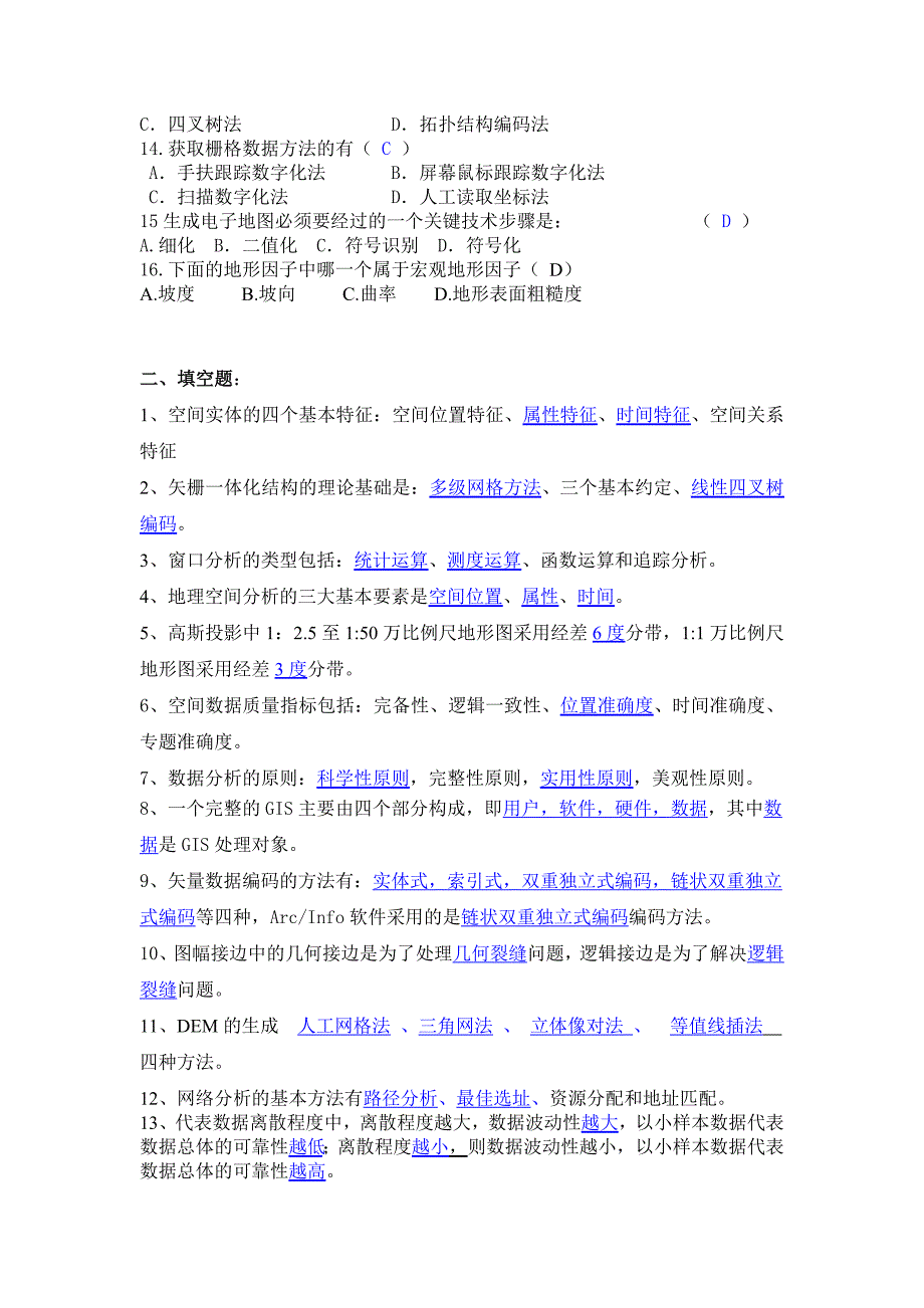 10级地理信息系统汇总_第2页