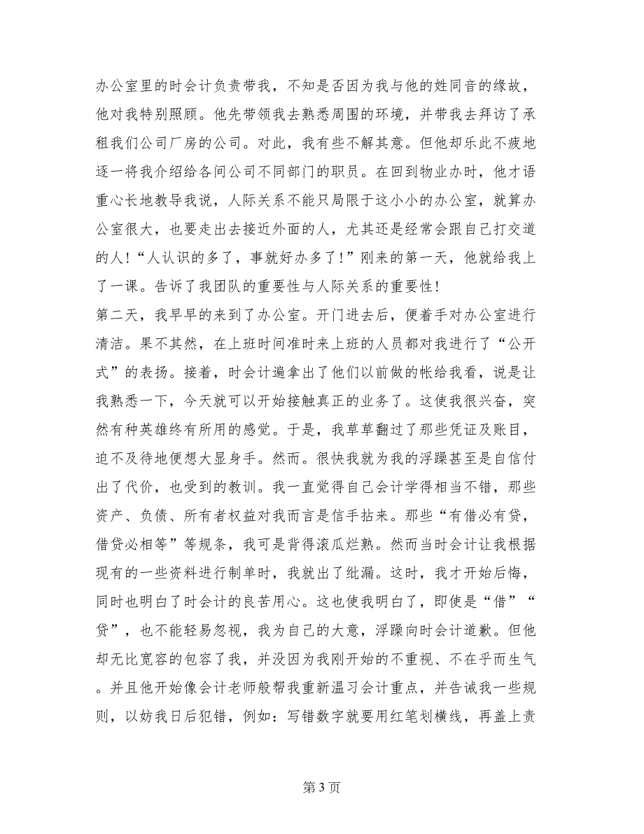 金融会计专业毕业生实习报告范文_第3页