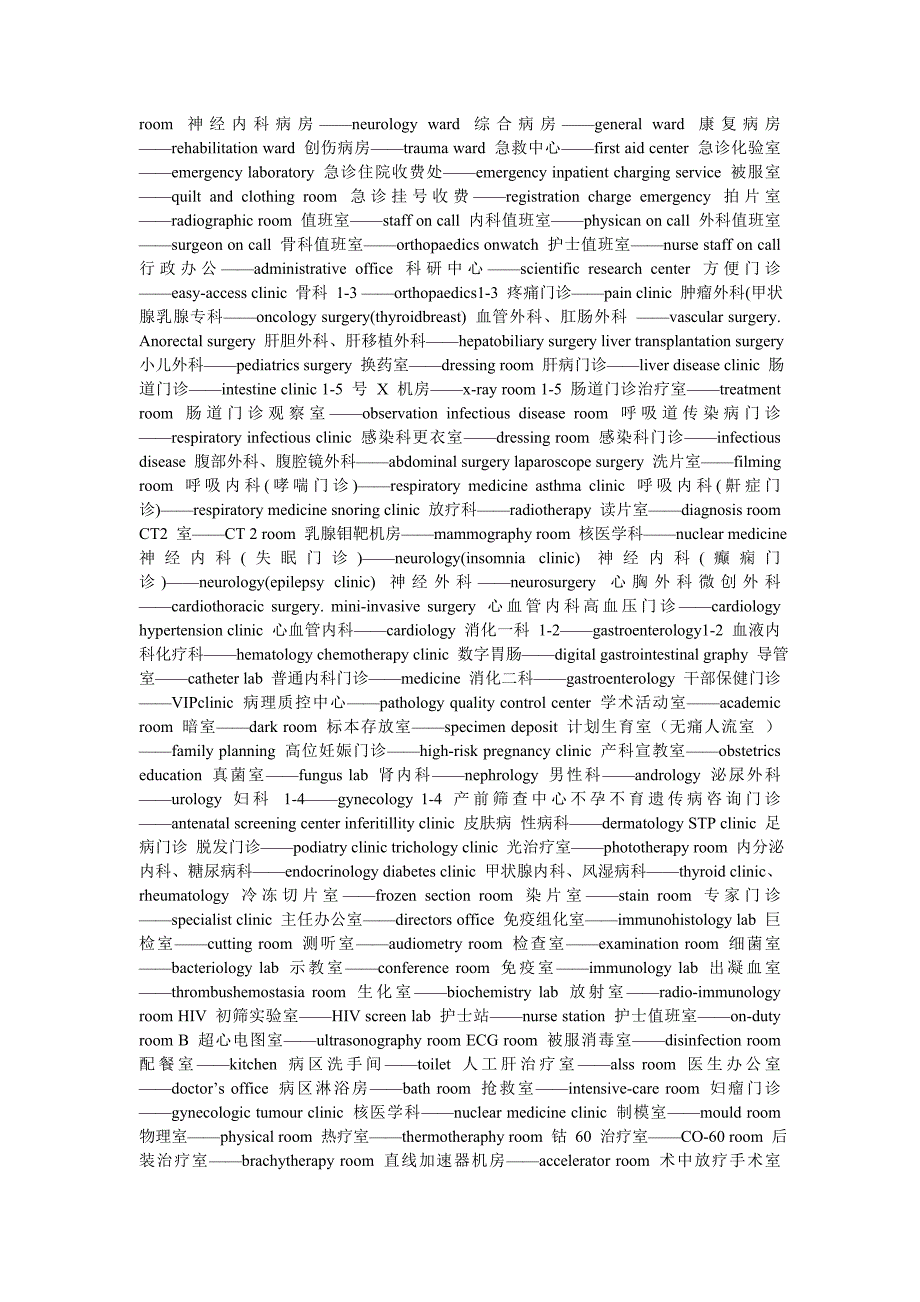 常用标识中英文对照(医院各科室中英文对照)_第2页