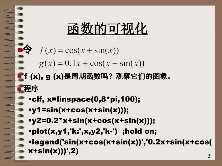 实验二函数可视化与Matlab作图_第2页