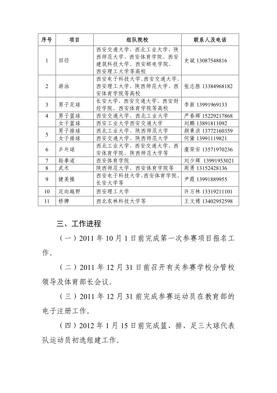 陕西省组团参加第九届全国大学生_第2页