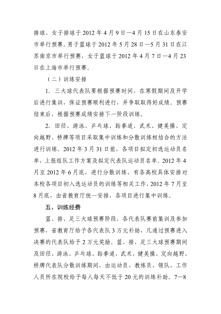 陕西省组团参加第九届全国大学生_第4页