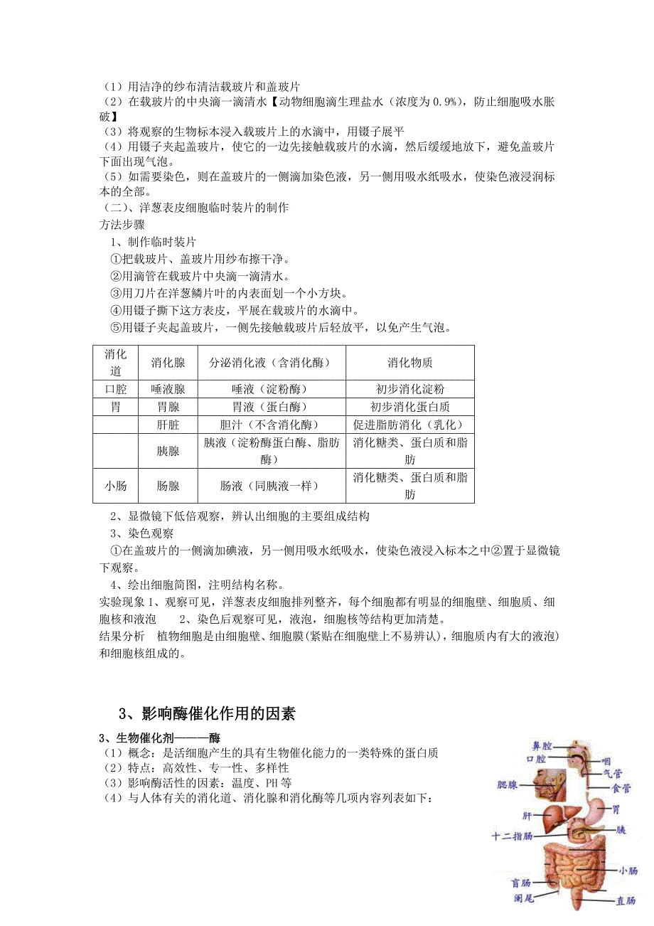 浙教版中考生物实验_第2页