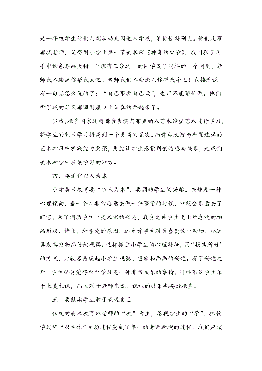 浅谈小学美术教学“六个要”_第3页