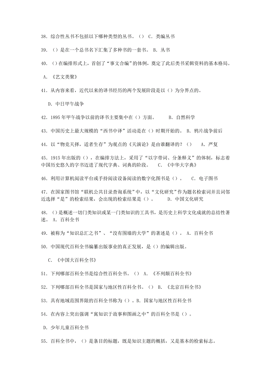 电大信息检索单项选题汇总整理_第3页