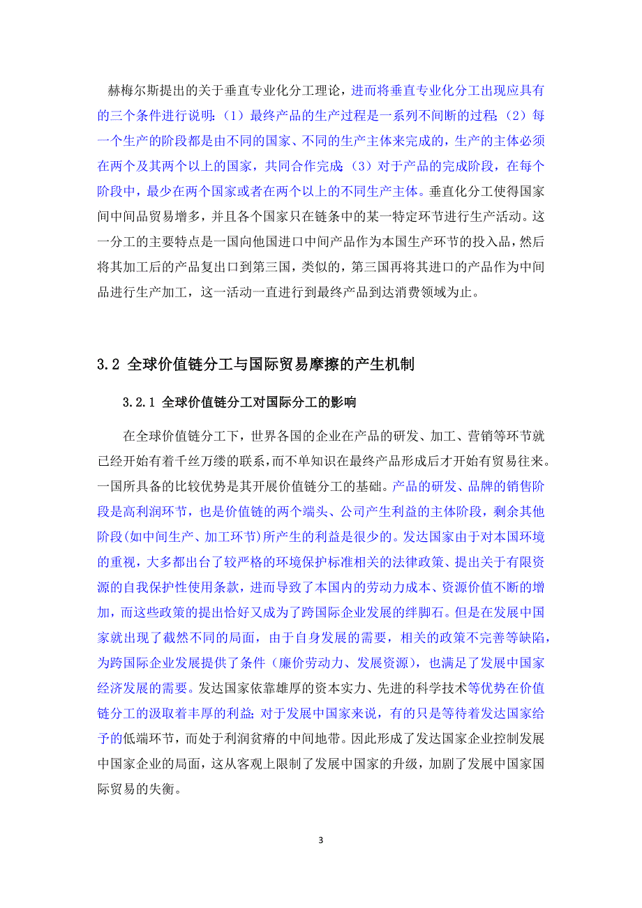 全球价值链分工的演化及引发国际贸易摩擦的机制_第3页