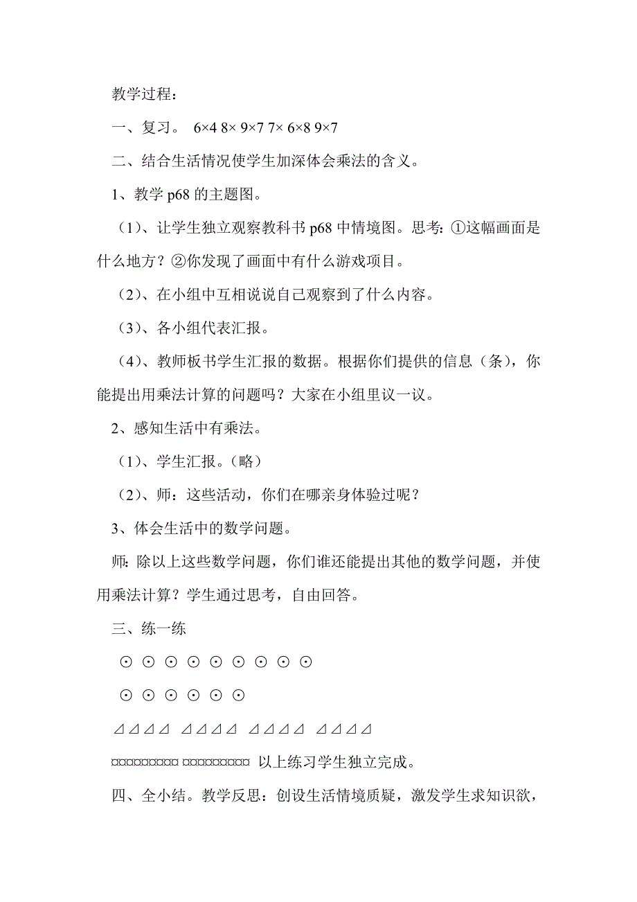 2015-2016学年度第一学期三年级上册数学第六单元教学设计_第3页