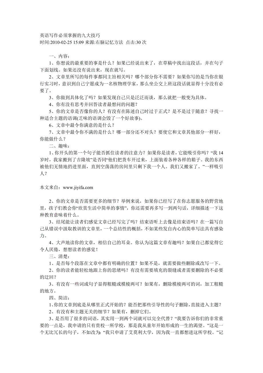 英语背诵的10大误区-_第3页