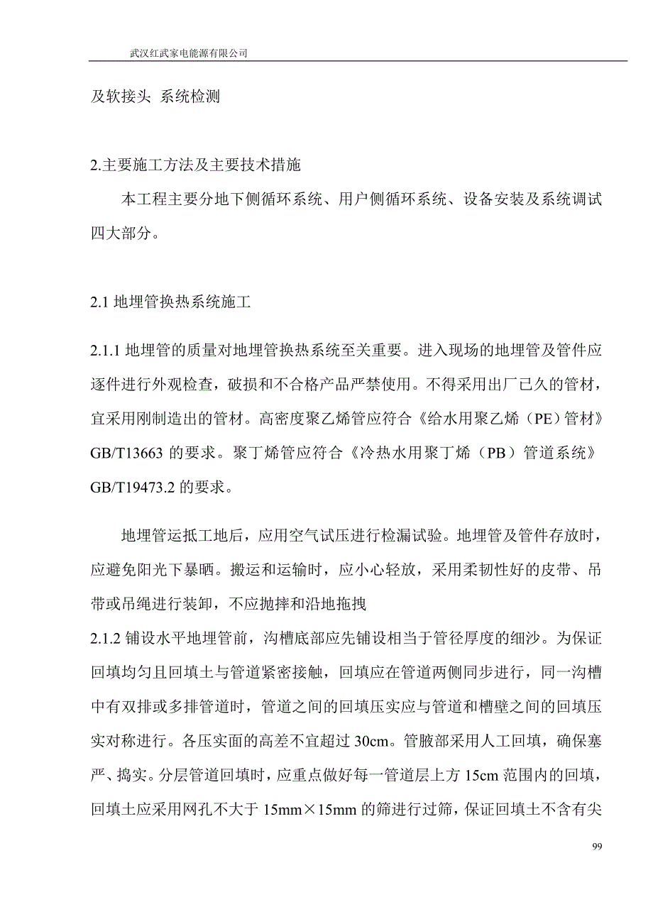 地源热泵施工组织设计方案_第3页