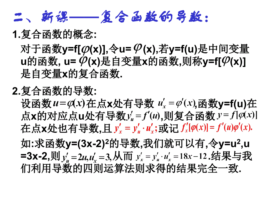 高三数学复合函数的导数2_第3页