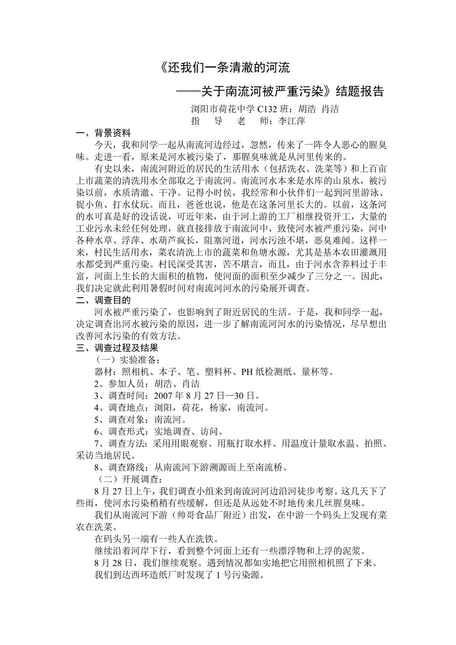 还我们一条清澈的河流_第1页