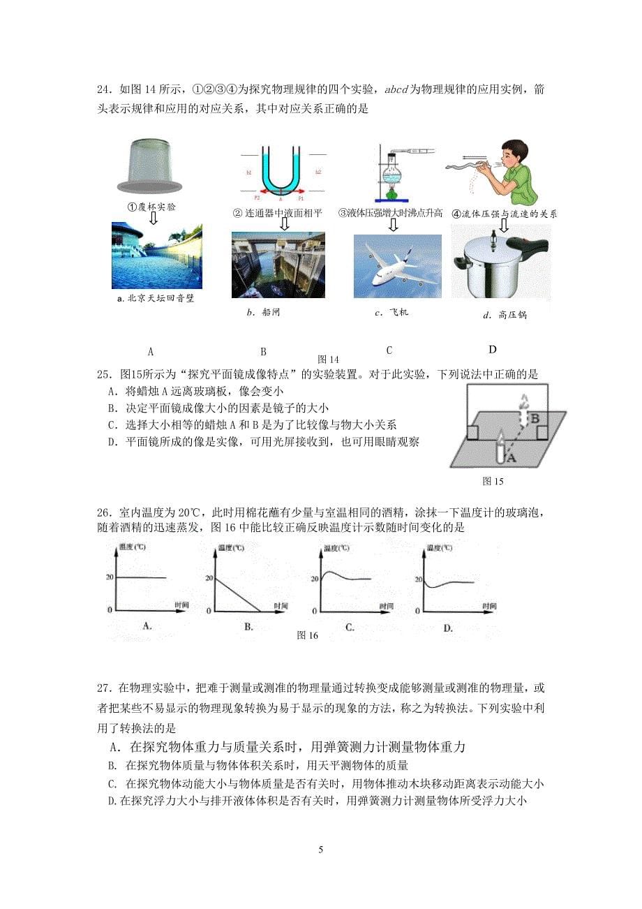 平谷区2017届初三二模物理试卷_第5页