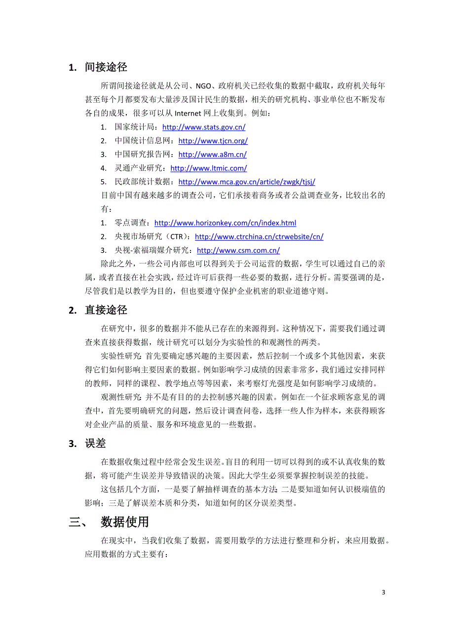 材料-管理数学01-03-数据基础知识_第3页