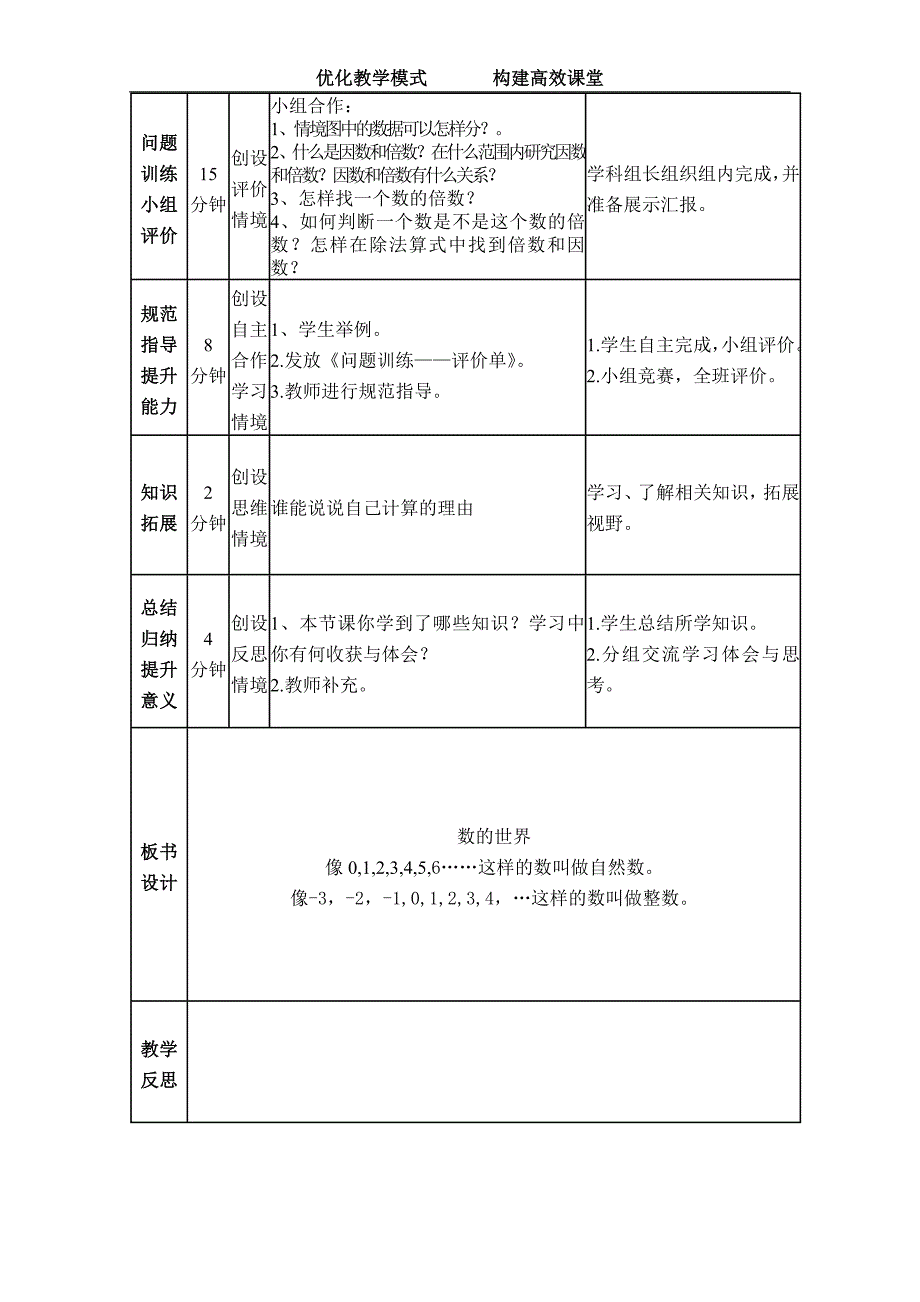 北师大版五年级数学上册《第一单元》导学案_第3页