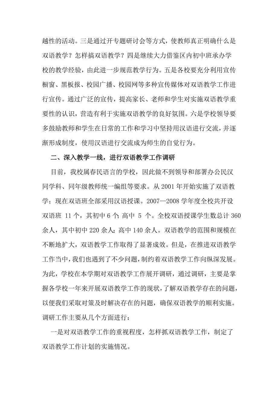 双语教师培训计划_第5页