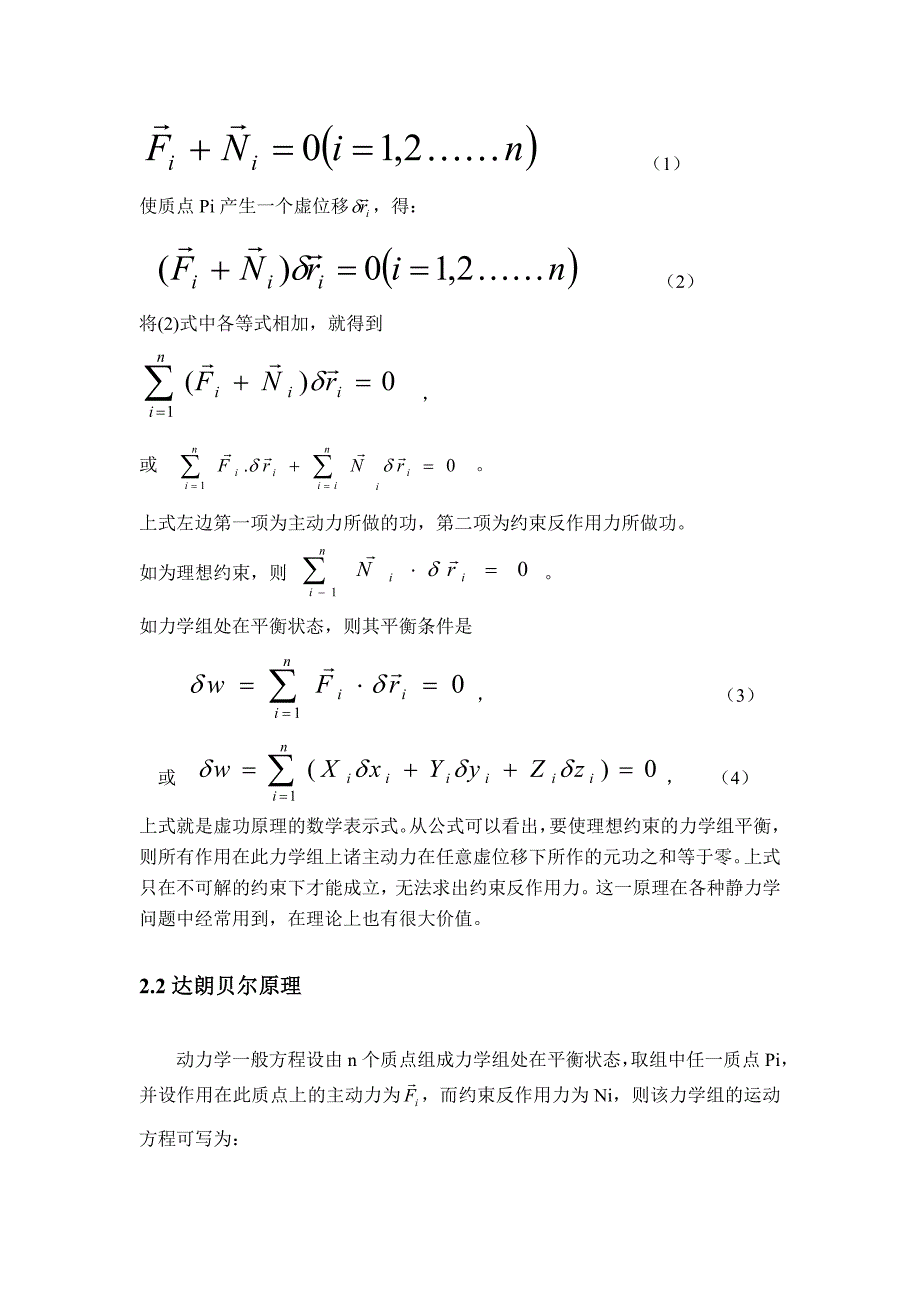 分析力学中的计算方法研究.doc_第3页