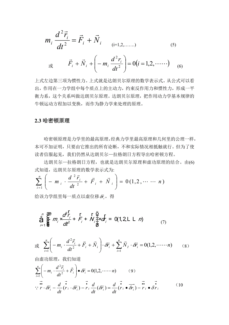 分析力学中的计算方法研究.doc_第4页