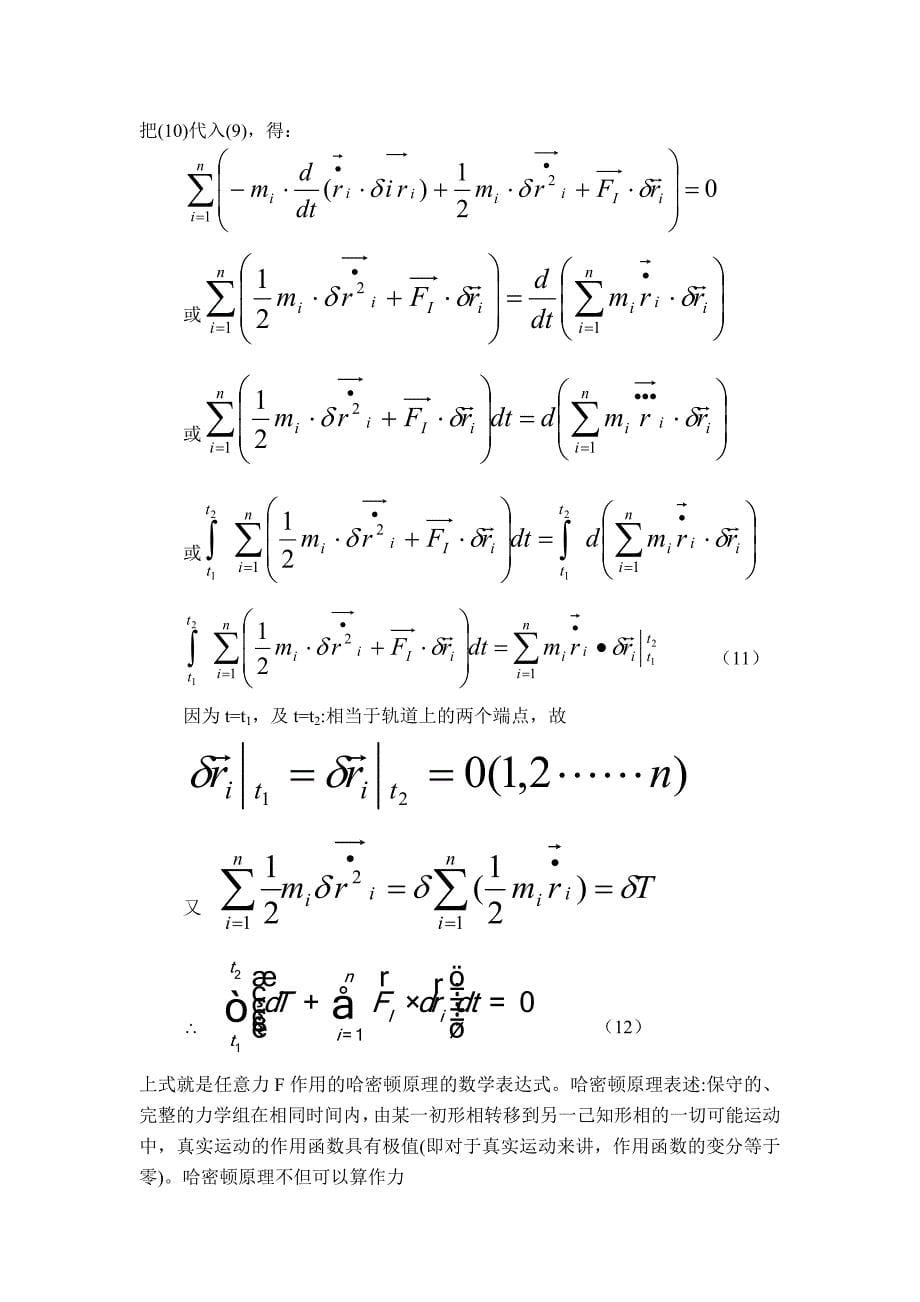 分析力学中的计算方法研究.doc_第5页