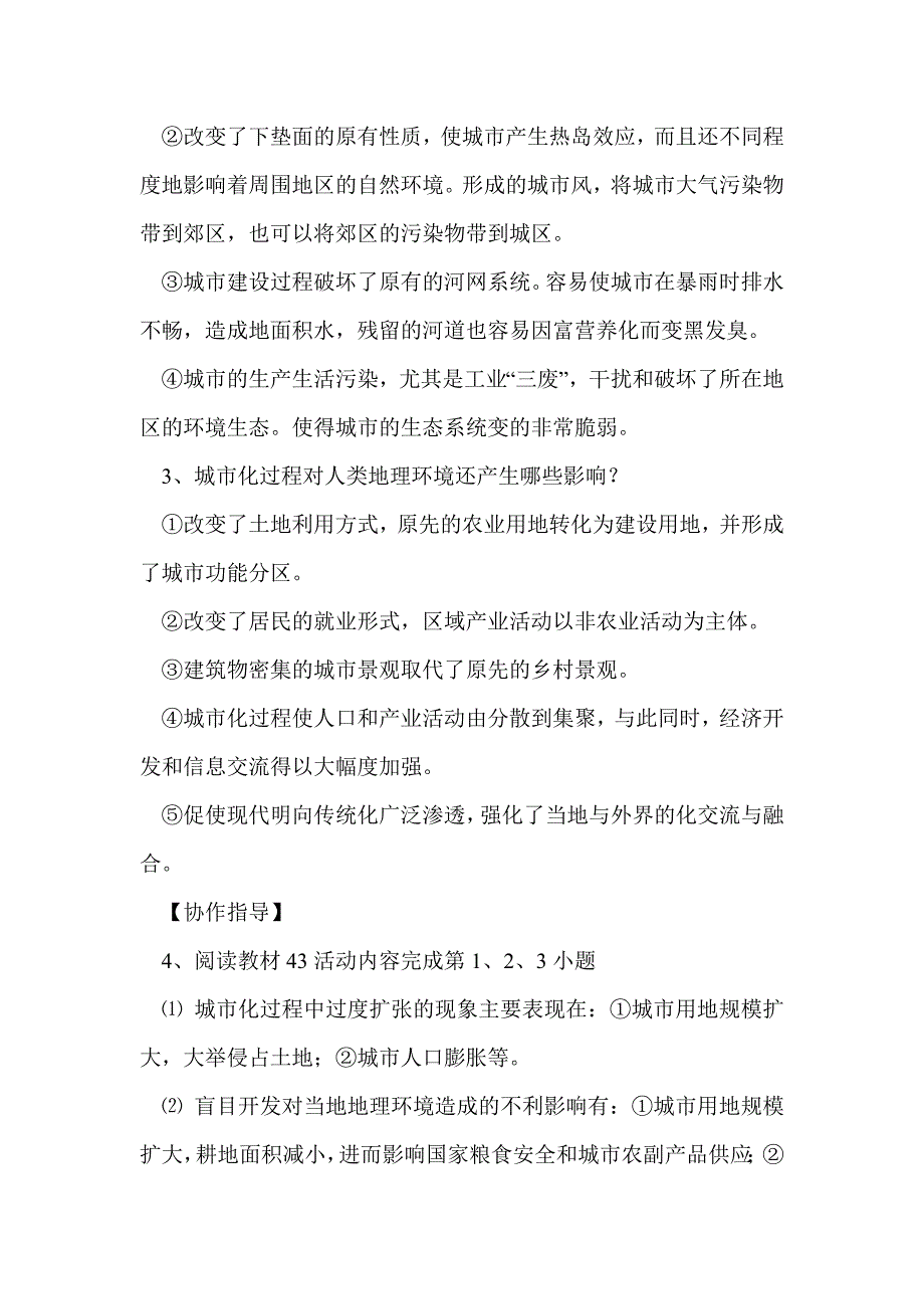 城市化过程对地理环境的影响导学案_第2页