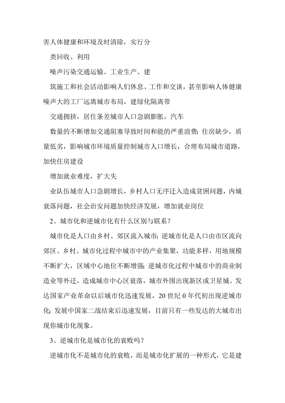 城市化过程对地理环境的影响导学案_第4页