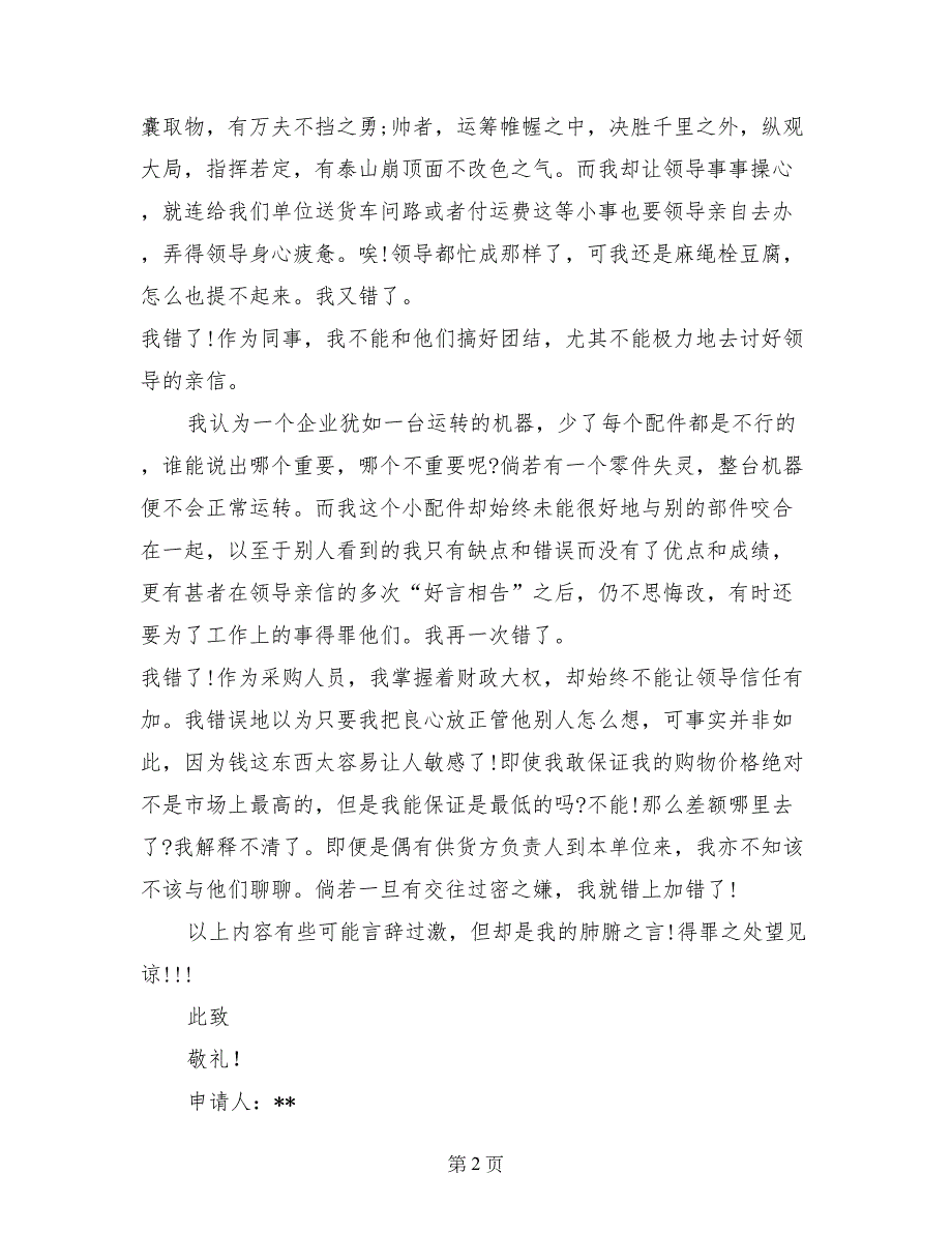 2017年12月普通公司员工辞职报告_第2页