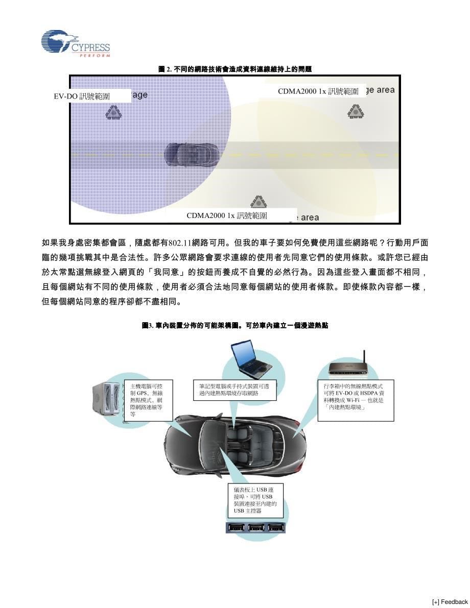 车变得更聪明得更聪明_第5页