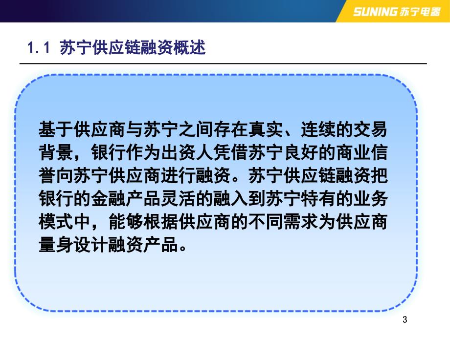 苏宁供应链融资简介_对外宣传_第3页