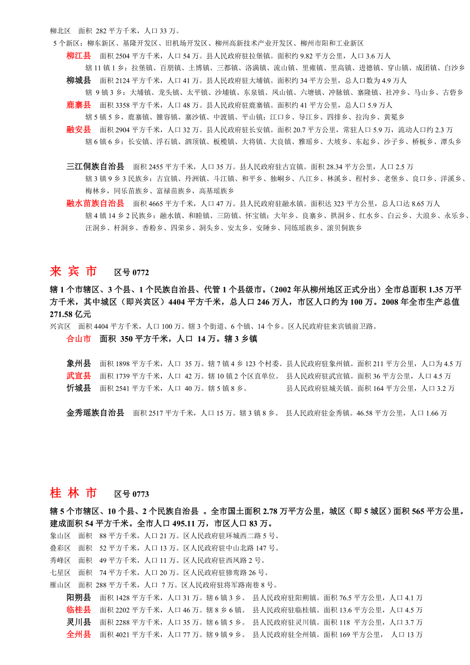 广西各市县基本情况统计_第2页