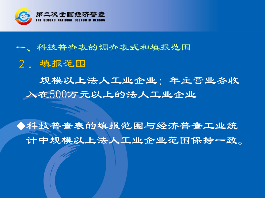 武汉市第二次经济普查工业企业科技普查表培训武汉市第二次_第3页