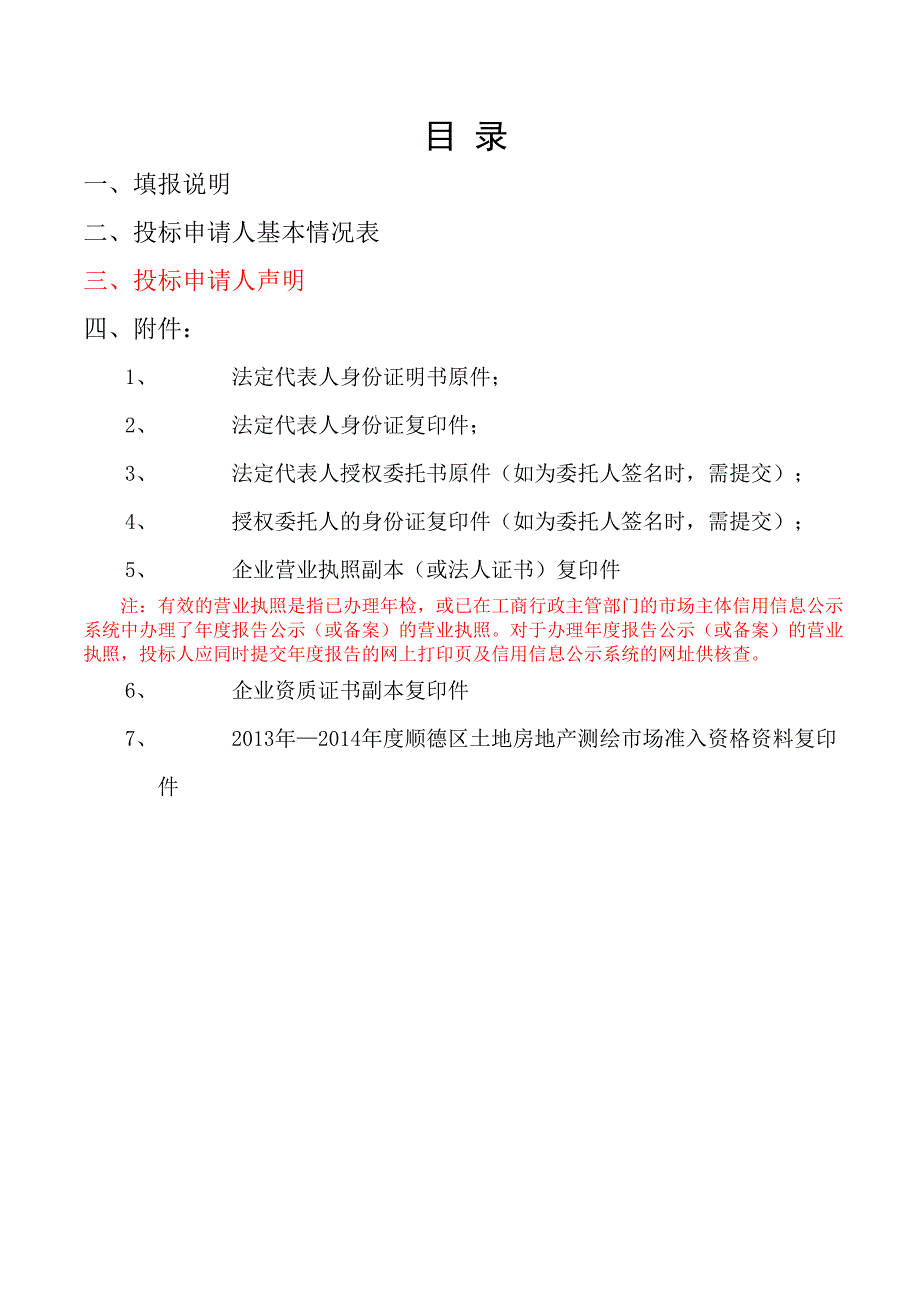 顺德高新区西部启动区2014-2016年度测量服务项目（二次）_第2页