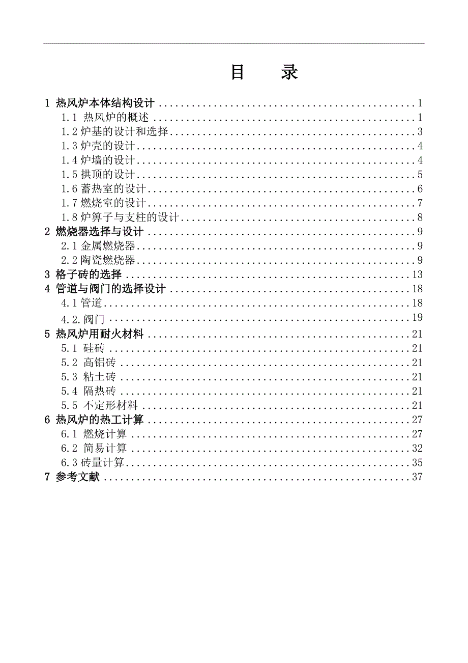 外燃式热风炉设计及CAD_第1页