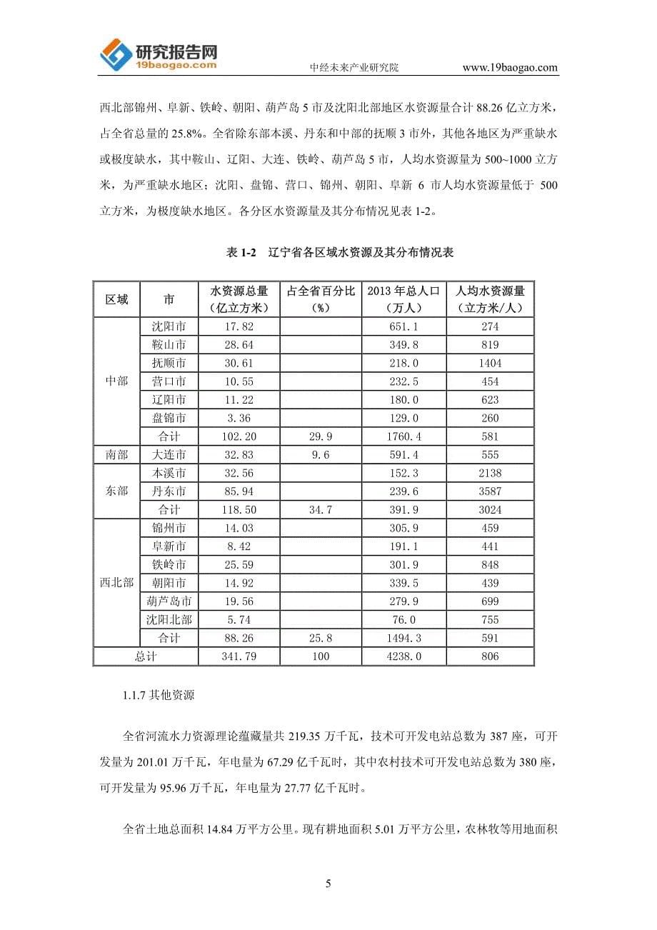 辽宁省水利发展“十三五”规划_第5页