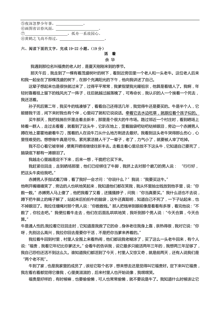 高一下学期第一次考试语文试题_第4页