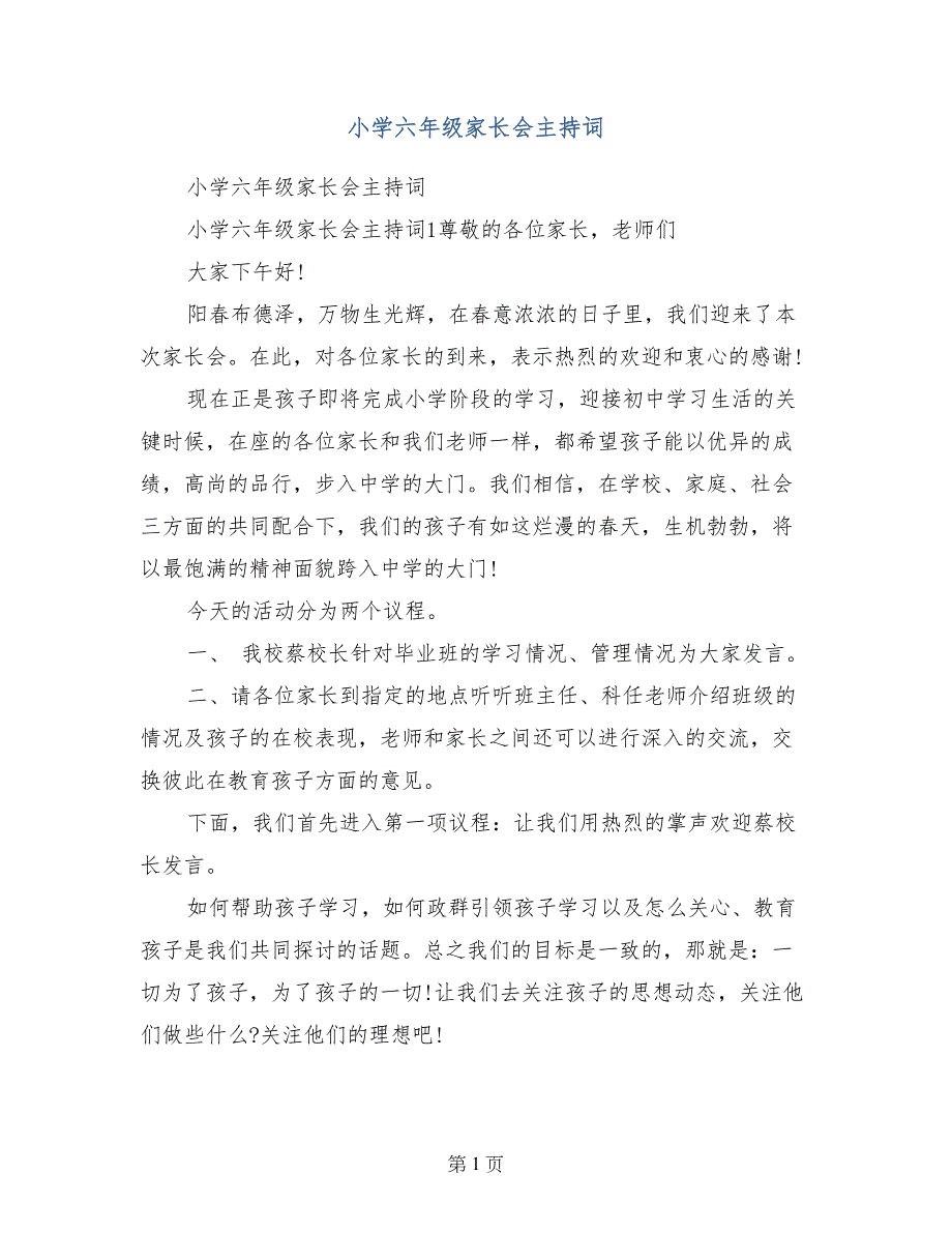 小学六年级家长会主持词_第1页