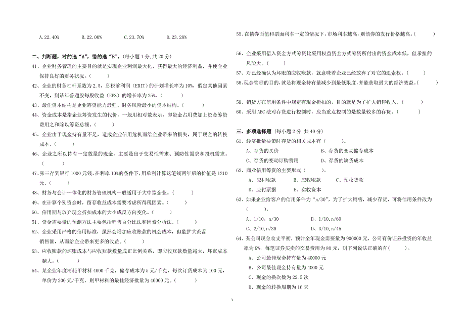 2016财务管理期中试卷_第3页