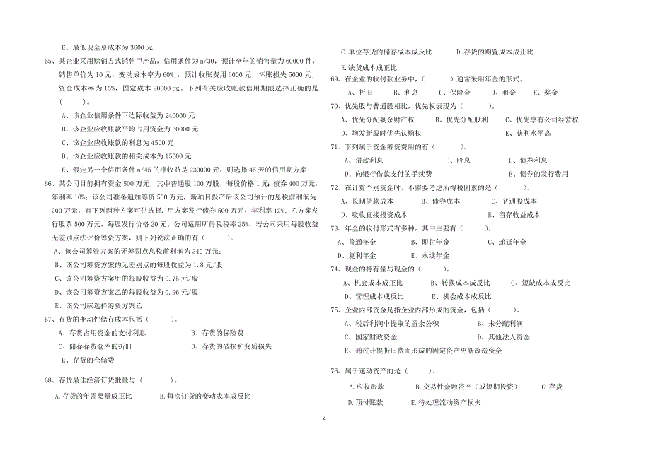 2016财务管理期中试卷_第4页