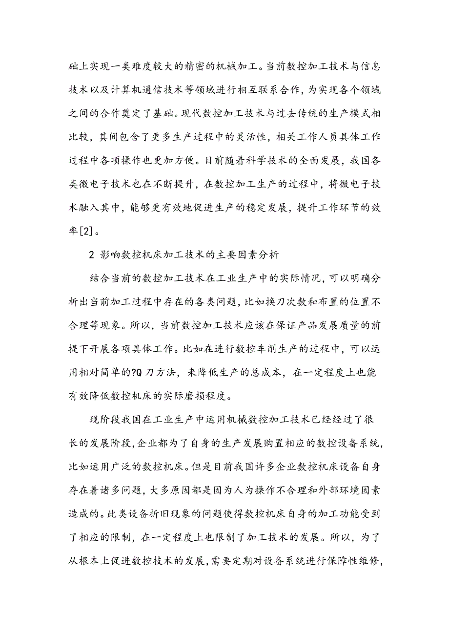 提升机械数控加工技术水平的对策思考_第2页