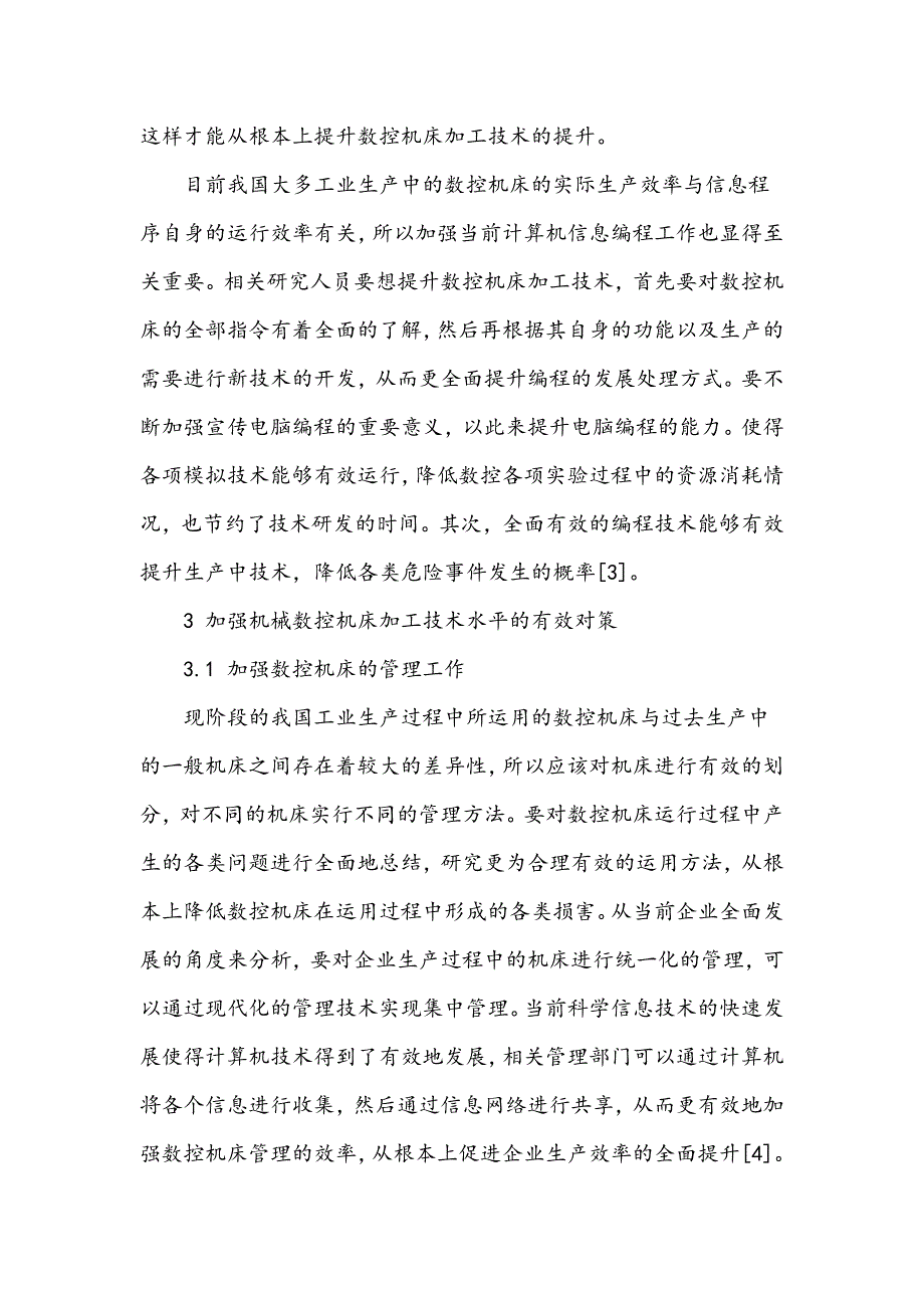 提升机械数控加工技术水平的对策思考_第3页