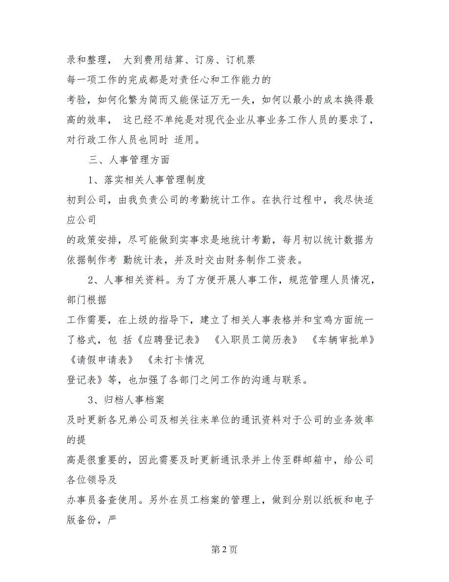 2017年行政助理年终个人总结_第2页